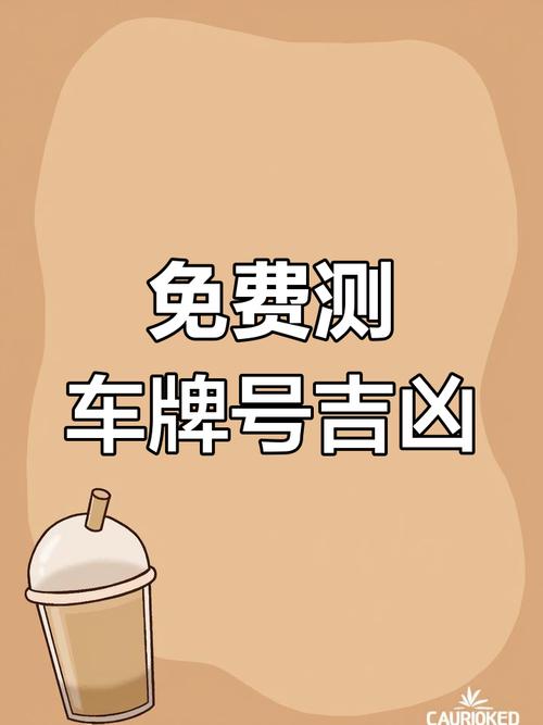 车牌号码1518测吉凶,打分查询!