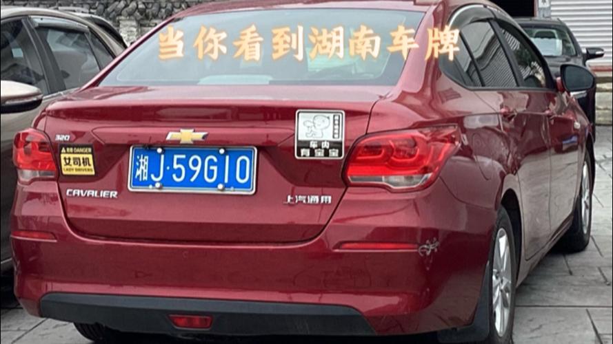 常德车牌号拍卖网：抢购热门车牌，机遇难得，不容错过！