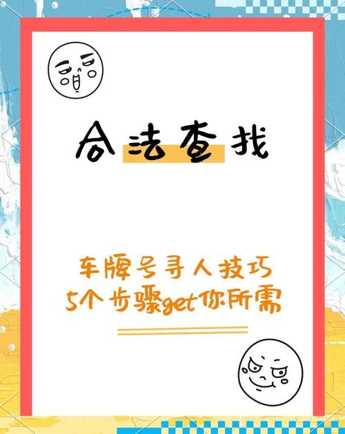 车牌不翼而飞,紧急报警!教你一招找回爱车