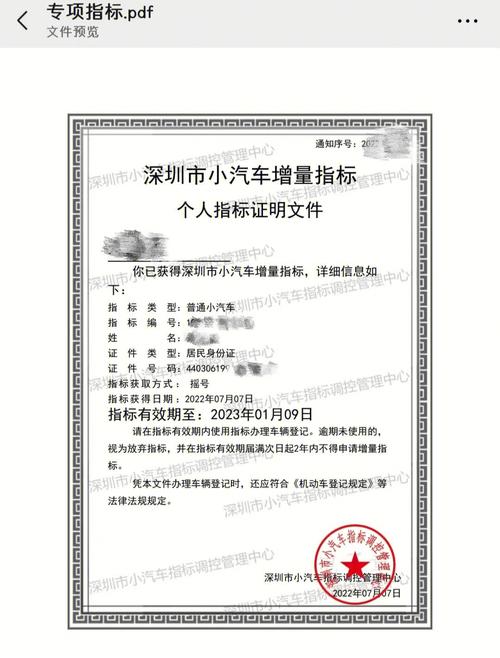 深圳车牌摇号新规:无深户者摇号需具备这一条件!