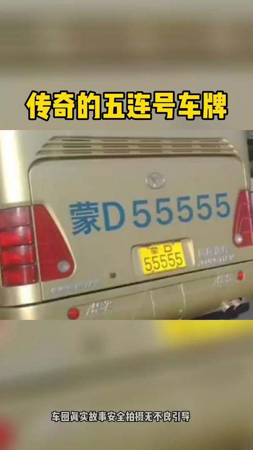 城市之光：探寻那抹独特的车牌靓号传奇