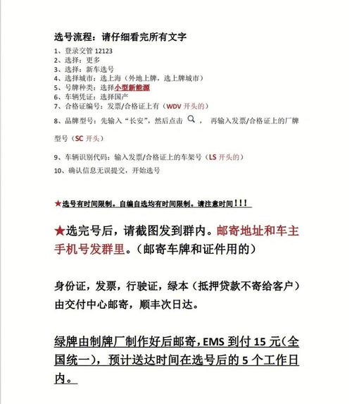 上海车牌办理攻略：手续全，轻松获取心仪车牌
