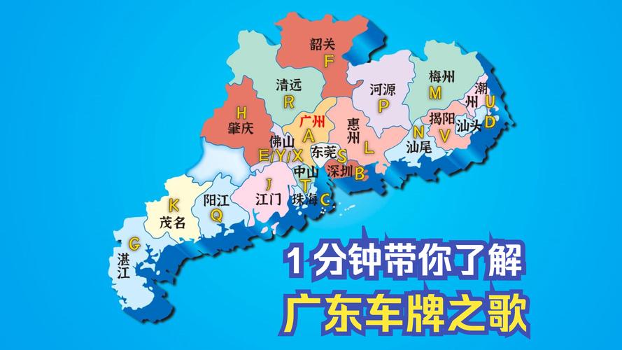 广东车牌字母属地：粤A深圳粤B广州，车牌背后的文化故事