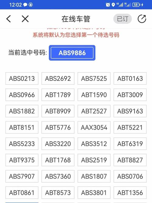 好运车牌选号助手：轻松解锁您的专属车牌吉祥号码