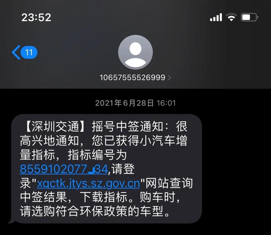 深圳车牌持有者:摇号资格之谜