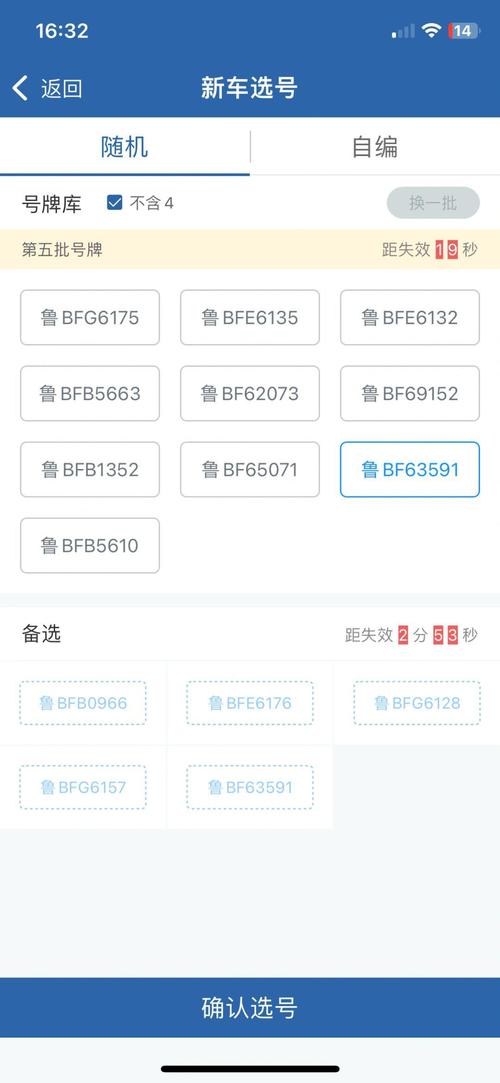 抢车牌靓号随机池来袭,你的专属车牌号就在眼前!”