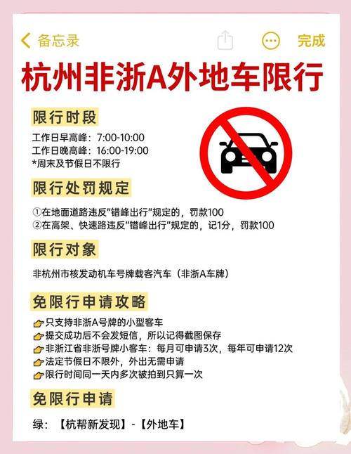 杭州限行外地车牌？最新政策解读！