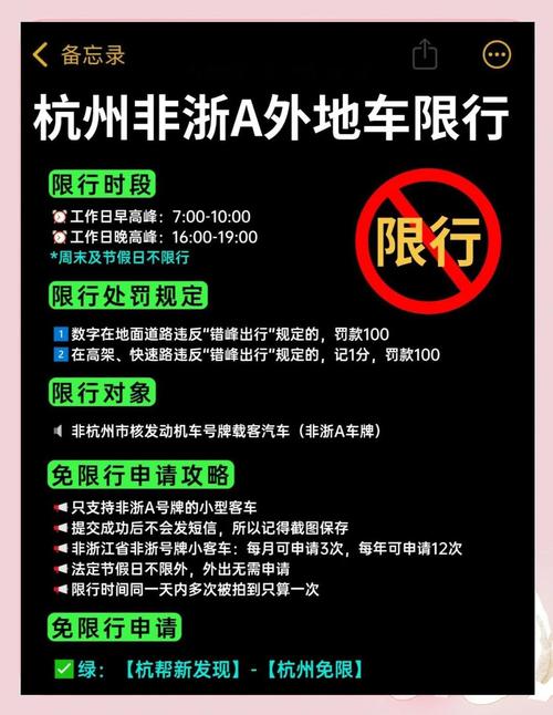 杭州限行外地车牌？最新政策解读！