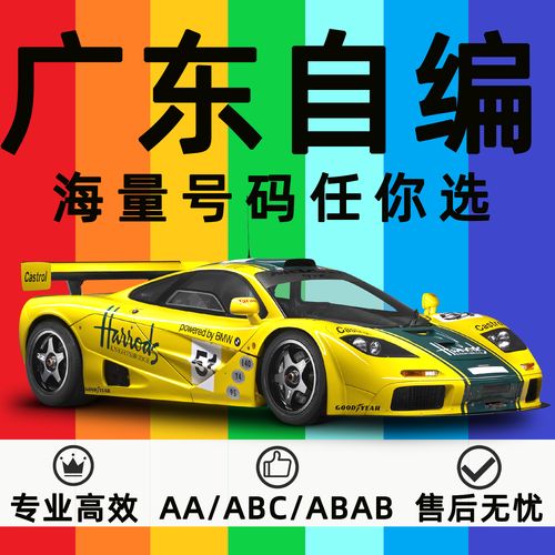 广州车牌靓号投放，号码背后的故事与价值
