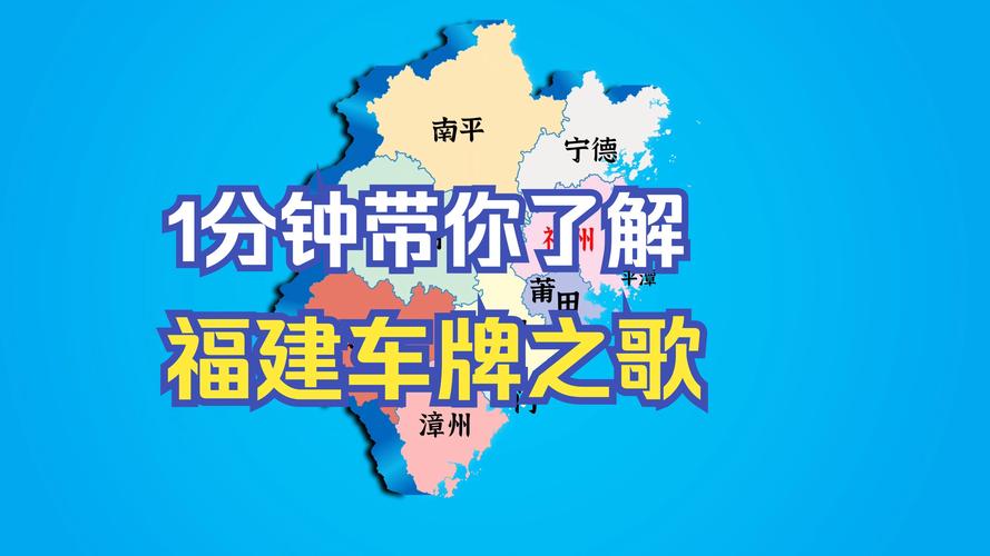 探寻福州车牌靓号背后的神秘魅力：车牌号码的规则与价值