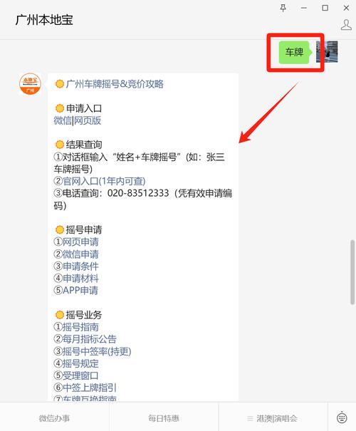 摇号车牌结果短信通知，快来看看你的幸运号码！