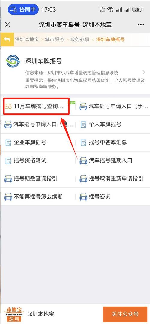 摇号车牌结果短信通知，快来看看你的幸运号码！