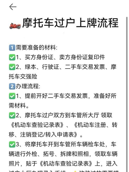 上海摩托车牌过户攻略：手续全，轻松办理无烦恼