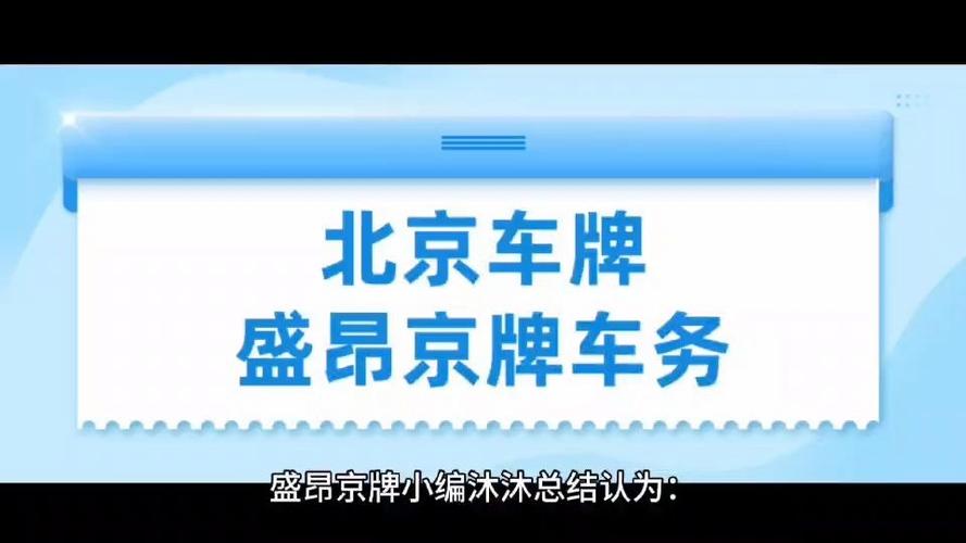 京津冀0001车牌:车牌中的明星,背后的故事与价值!