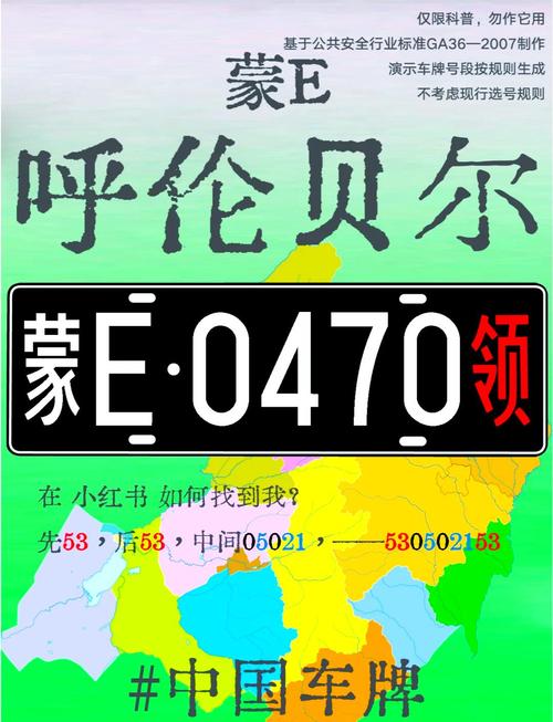 蒙Q：探寻这独特车牌背后的地域魅力