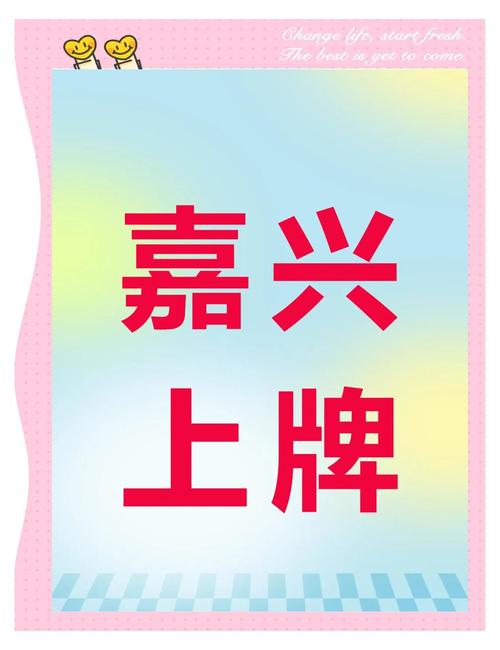 外地户口在嘉兴轻松上车牌，攻略详解！