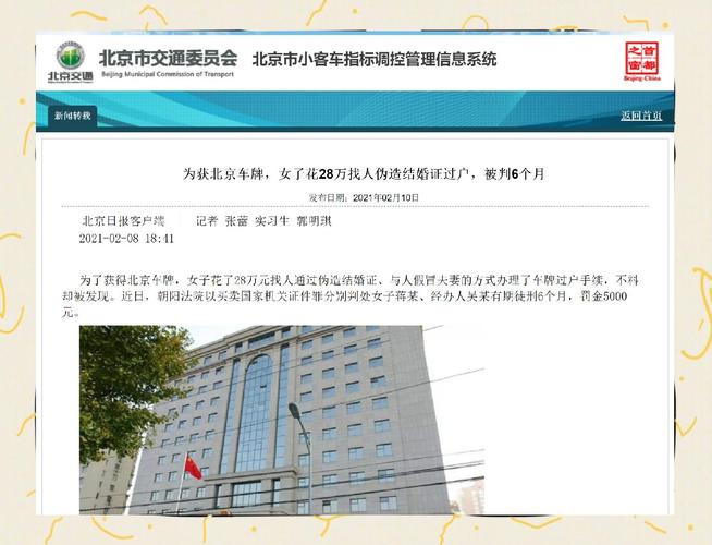 北京车牌判决出炉:法院如何界定车牌归属引发热议