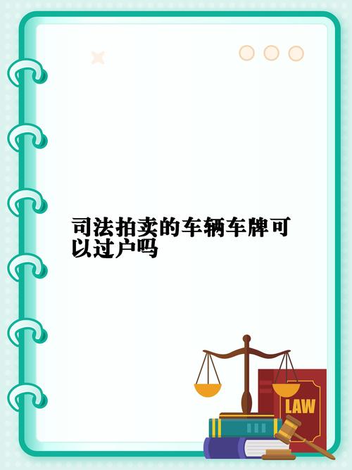 北京车牌判决出炉:法院如何界定车牌归属引发热议