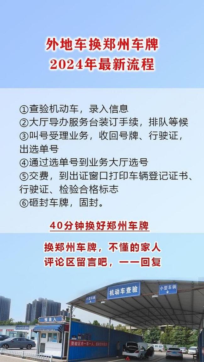 郑州车主注意！教你轻松变更车牌，告别旧牌，开启新旅程！