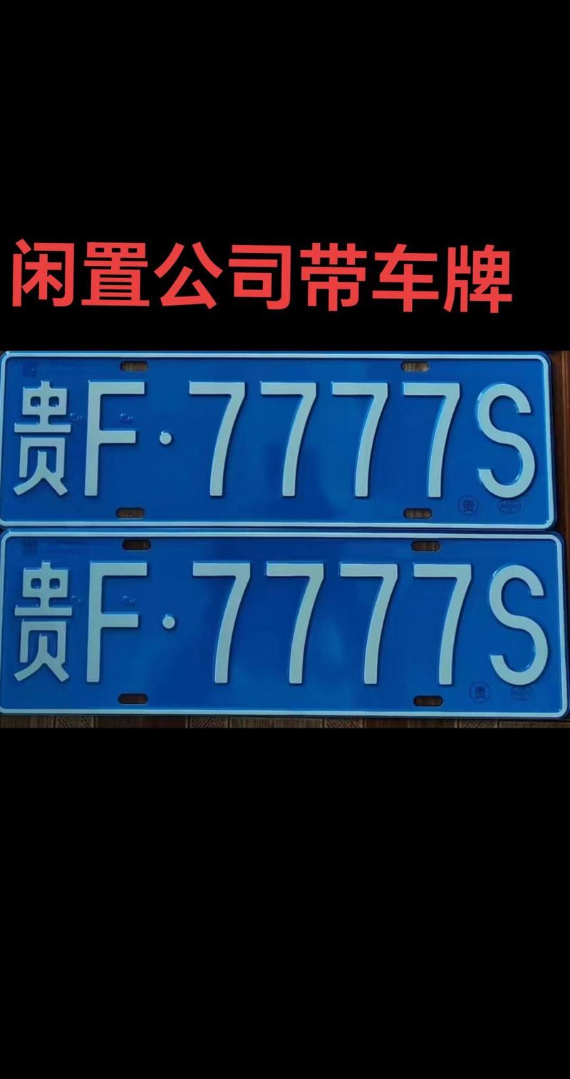 2022贵州靓号车牌揭晓，车牌号码引发热议