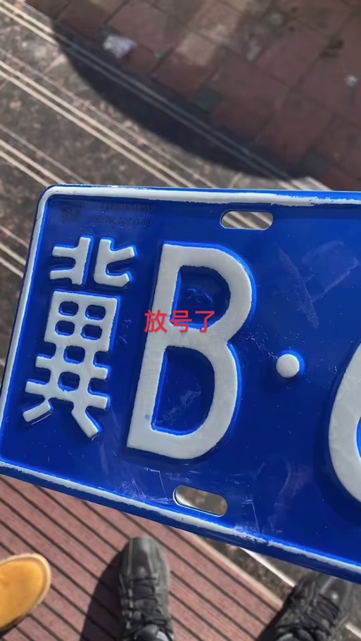 滦南车牌靓号:唐山市民竞相追捧的幸运符号