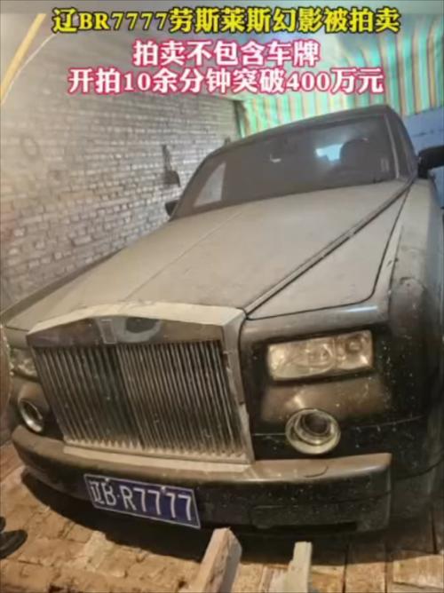 大连车牌7777”横空出世，绝版靓号引热议！