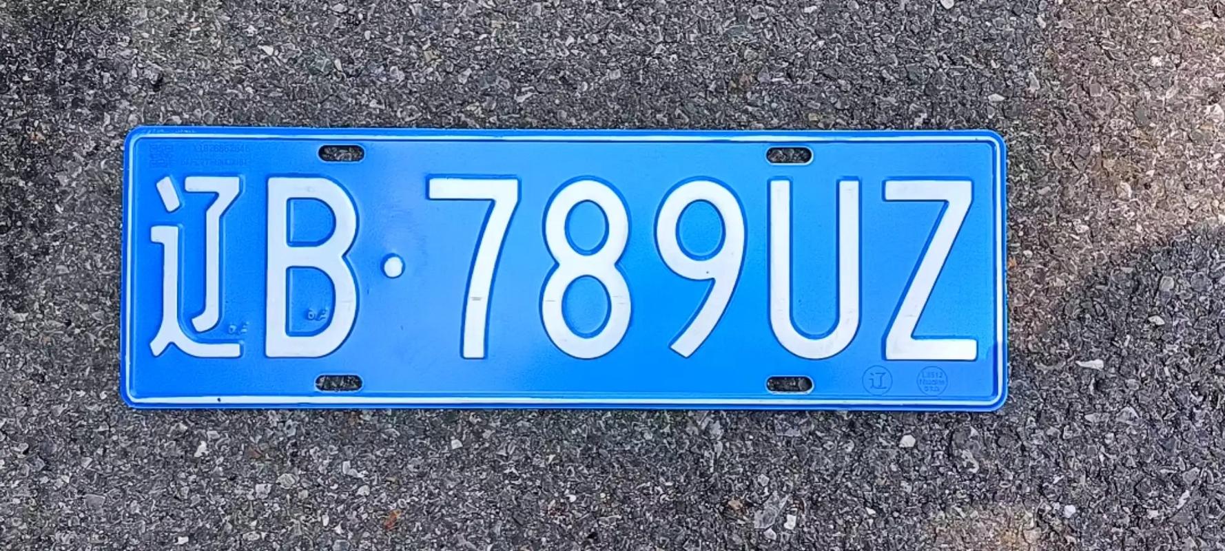 大连车牌7777”横空出世，绝版靓号引热议！