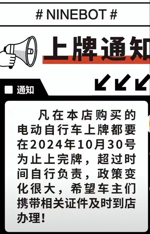 电单车车牌能否终身保留？政策调整引热议