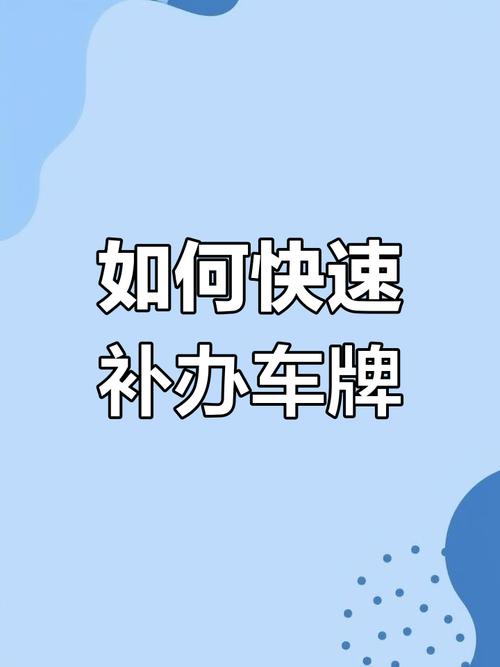 捡到车牌怎么办?教你正确处理方式,别让好心办坏事!