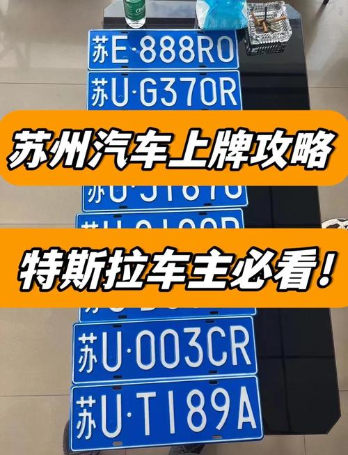 2017苏州车牌新政策来袭：如何轻松上牌成为焦点