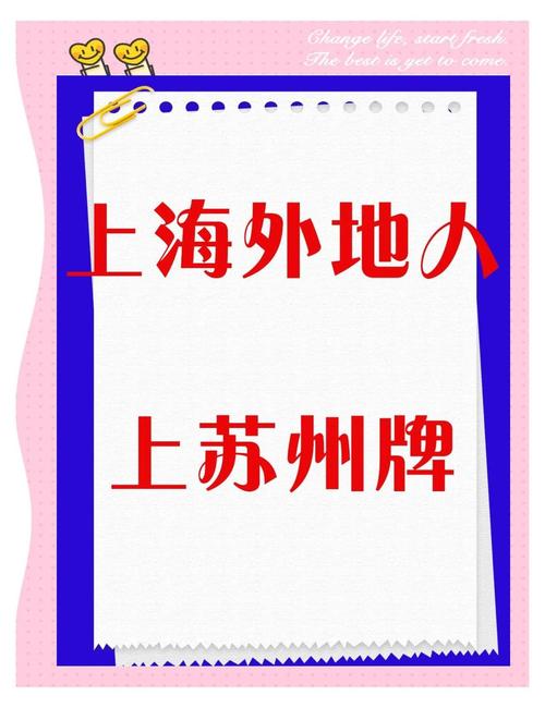 2017苏州车牌新政策来袭：如何轻松上牌成为焦点