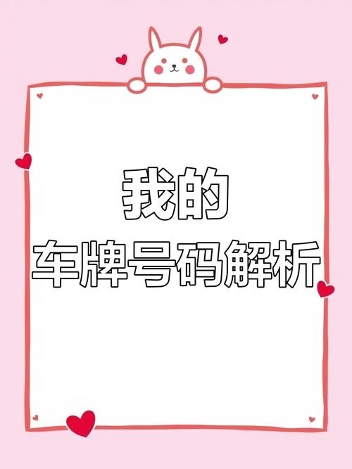 厦门车牌靓号价值：数字背后的故事