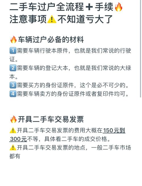 车牌过户全攻略：轻松实现车辆转移