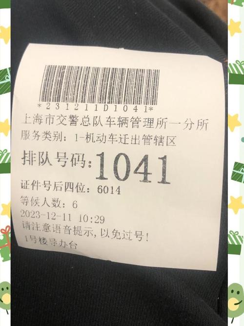 上海车牌退牌攻略:轻松解锁你的车牌自由