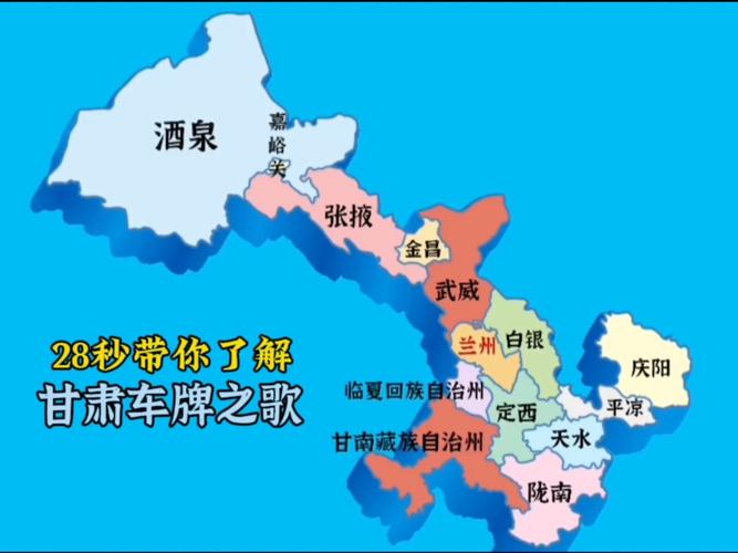 甘号车牌：究竟属于哪个神秘之地？