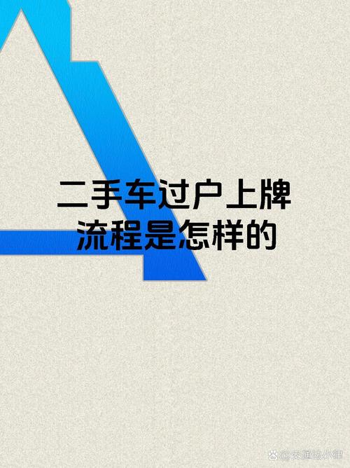 教你轻松安装二手车车牌，告别繁琐步骤