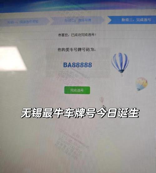无锡车牌号88888”惊现，车友争相竞拍！