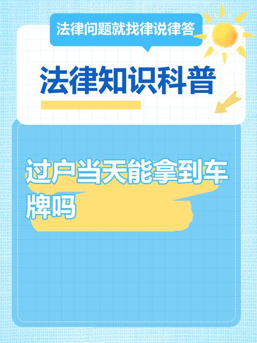 轻松迁车牌，这些手续一个都不能少！