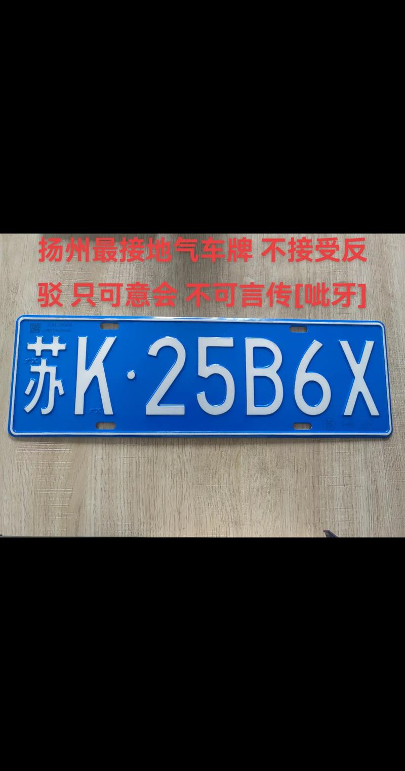 扬州车牌靓号竞拍，最高价格揭晓