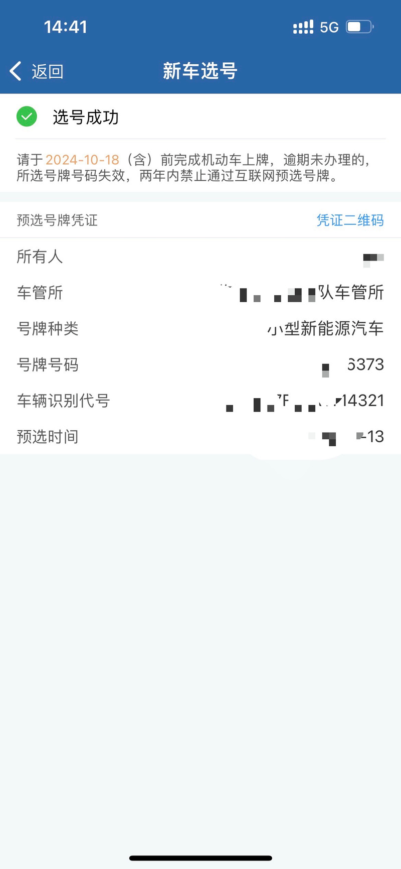 乐山网上选车牌号系统全新上线,车主们畅享便捷服务!