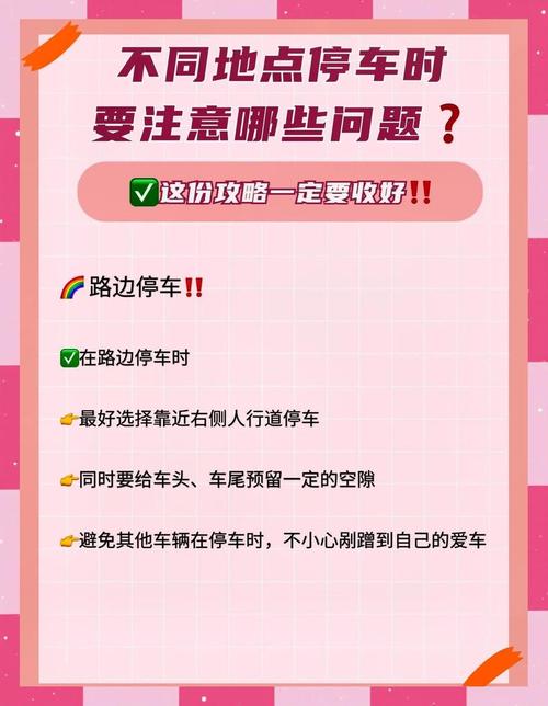 临时车牌停车攻略:教你如何规范停放不被罚款