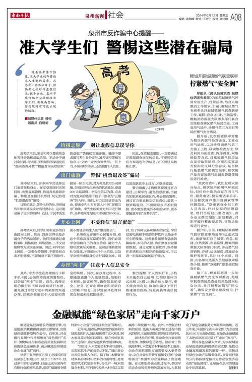 泉州车牌靓号骗局：一场精心策划的馅饼陷阱