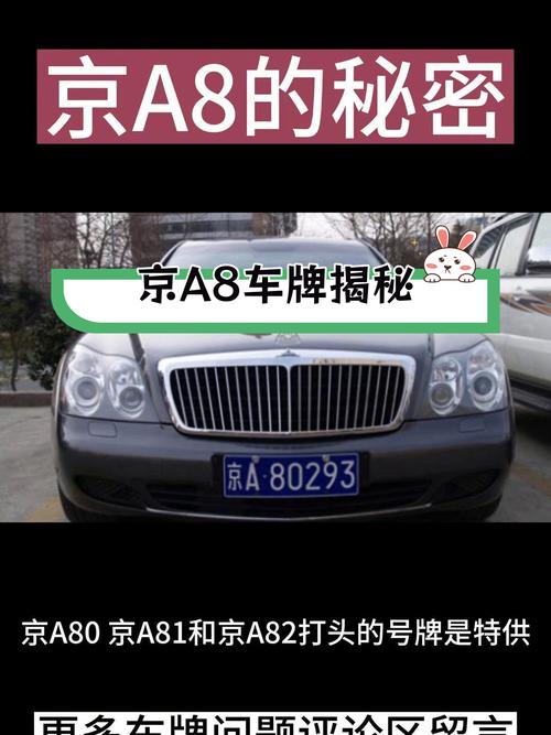 京牌风云：探寻北京靓号车牌的独特魅力