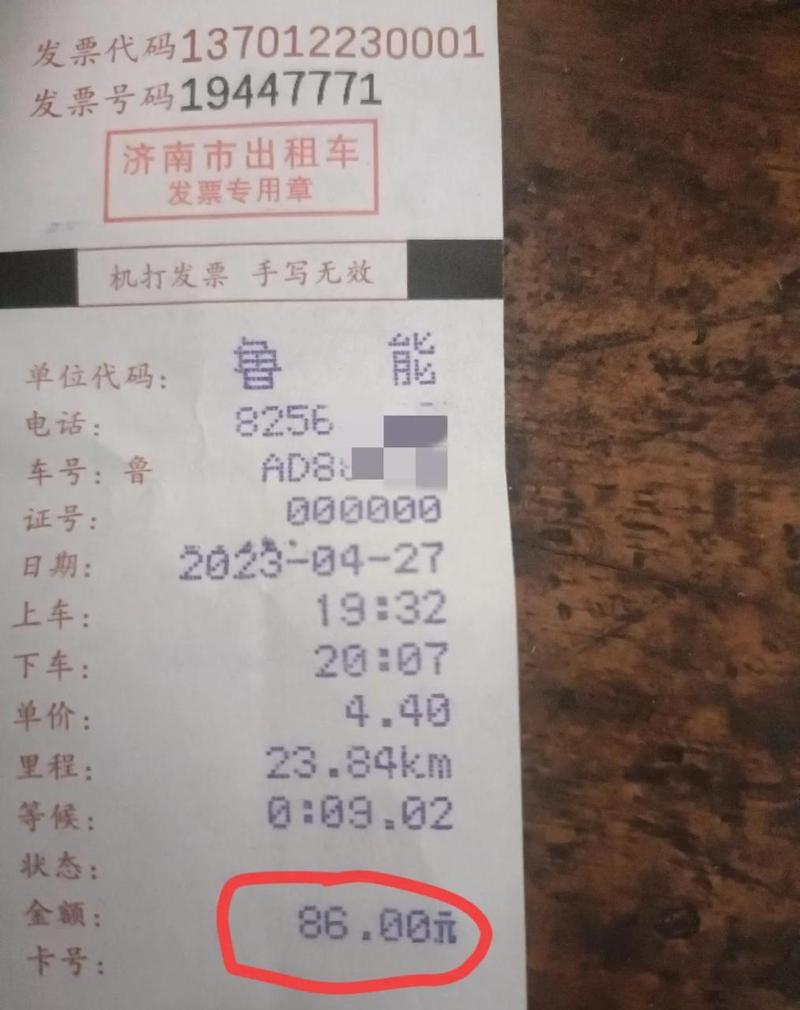一招教你轻松从出租车发票中查车牌号，告别找车难题！