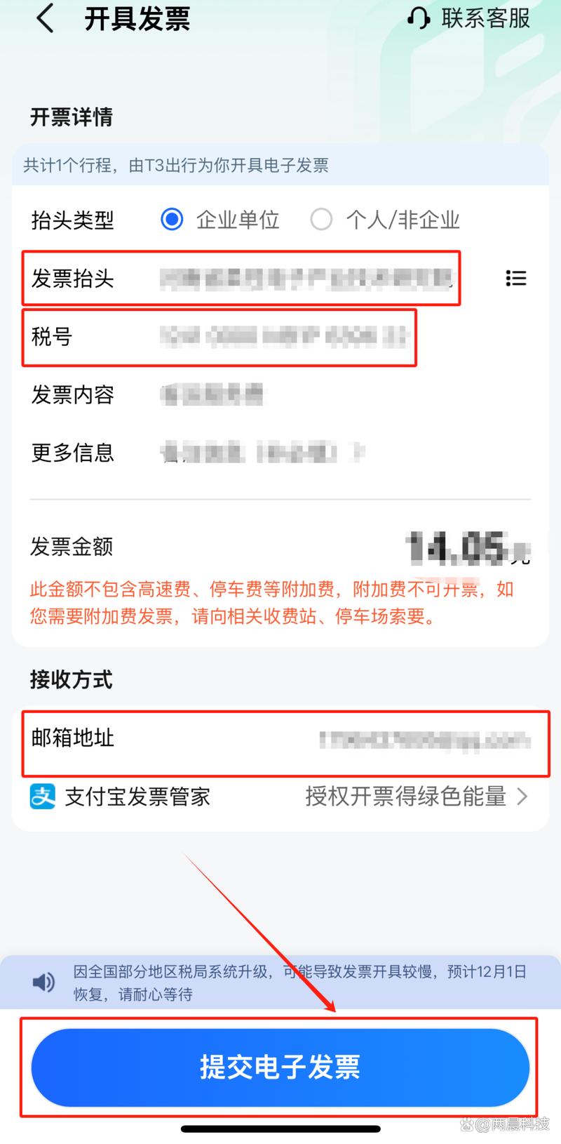 一招教你轻松从出租车发票中查车牌号，告别找车难题！