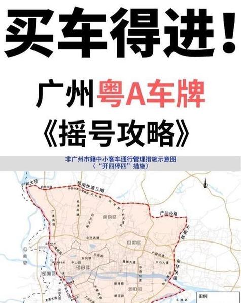 粤A广州：探寻广东省车牌号背后的城市魅力