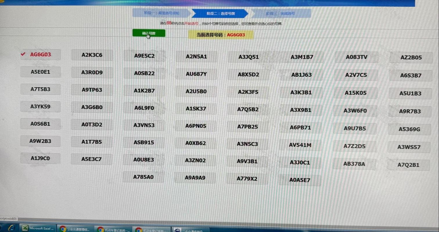 哈尔滨靓号车牌办理的神秘条件