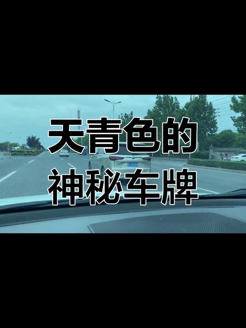 神秘车牌bb00001引发热议，背后故事引人猜测！