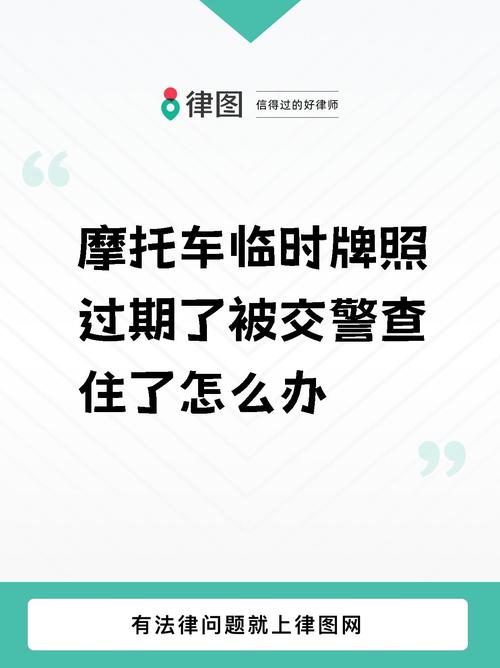 零时车牌过期？车主注意！这些处罚后果严重