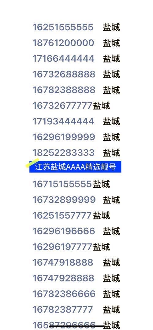 【热销】盐城车牌靓号全新上架，错过不再！